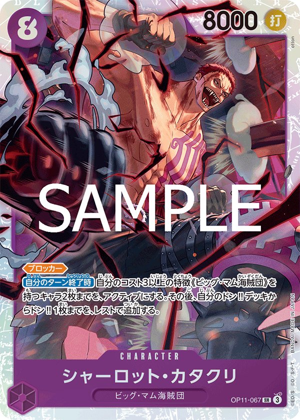 Charlotte Katakuri OP11-067 card from A Fist of Divine Speed [OP-11]