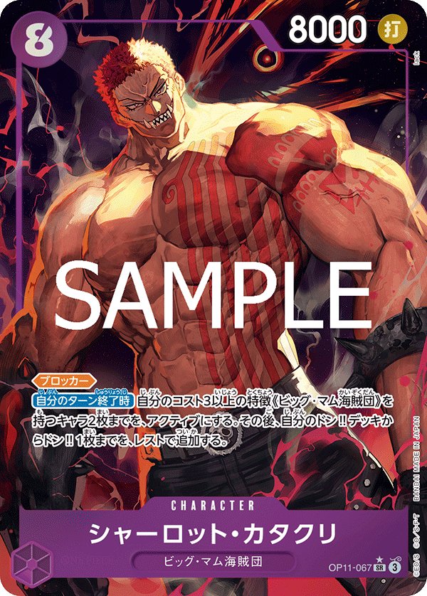 Charlotte Katakuri (Parallel) OP11-067 card from A Fist of Divine Speed [OP-11]