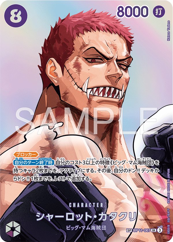 Charlotte Katakuri (Parallel 2) OP11-067 card from THE TIME OF BATTLE [OP-16]