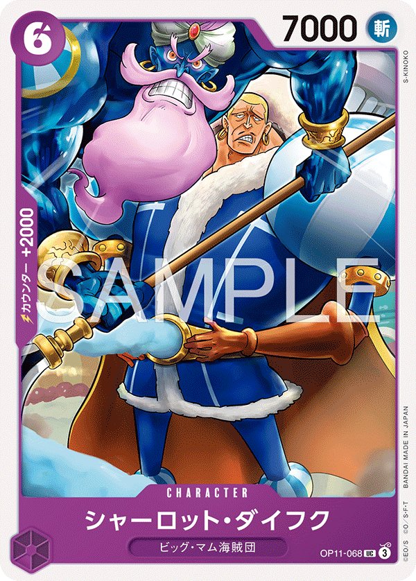 Charlotte Daifuku (Reprint) OP11-068 card from Purple Charlotte Katakuri [ST-34]