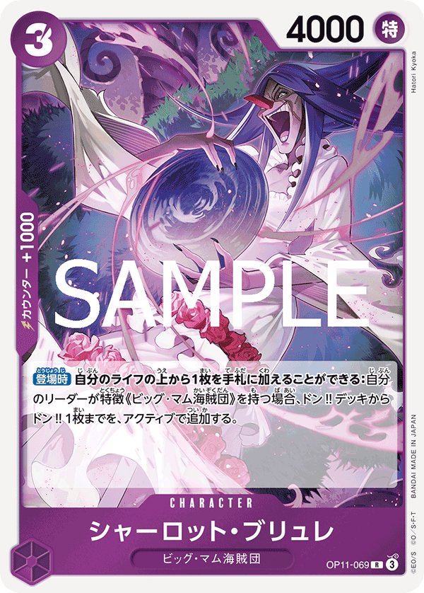 Charlotte Brulee OP11-069 card from A Fist of Divine Speed [OP-11]
