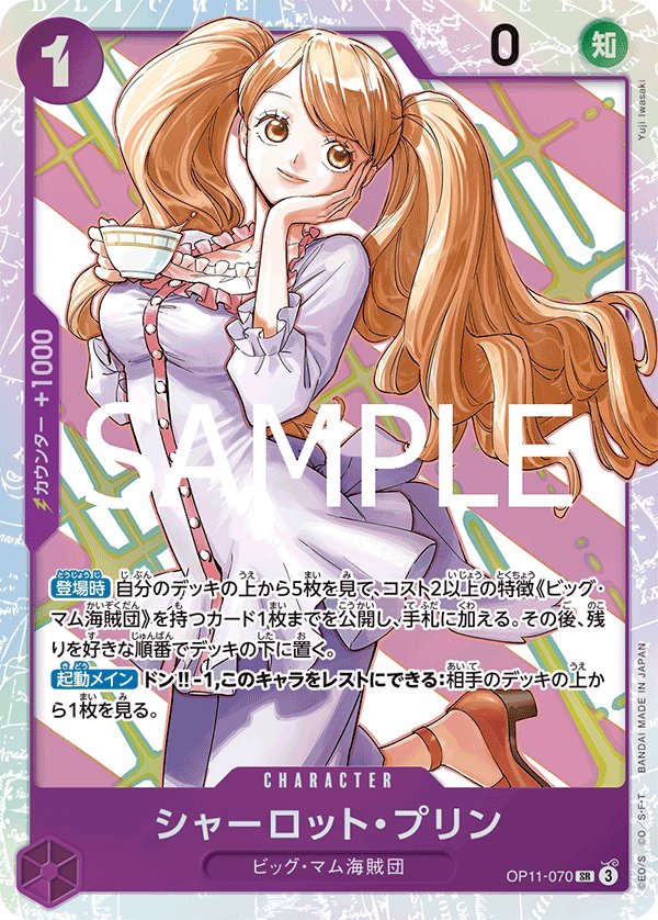 Charlotte Pudding OP11-070 card from A Fist of Divine Speed [OP-11]