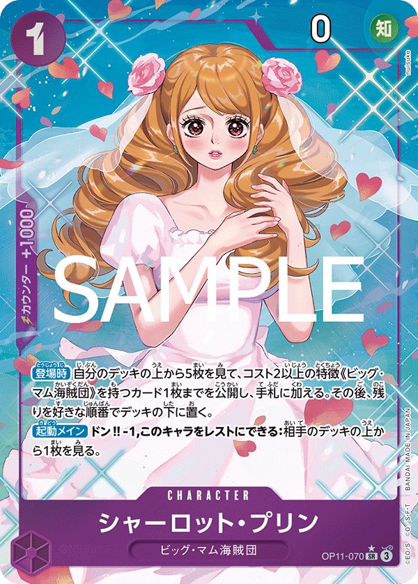 Charlotte Pudding (Parallel) OP11-070 card from A Fist of Divine Speed [OP-11]