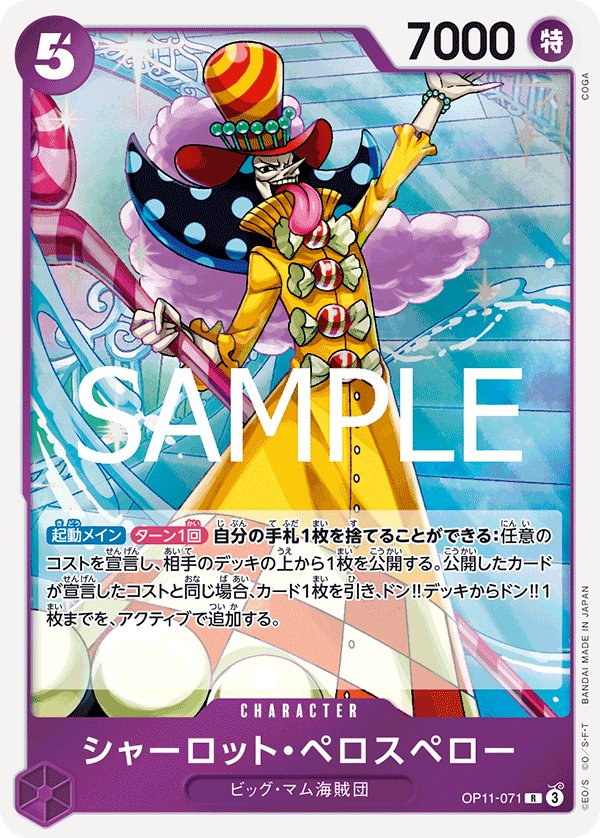 Charlotte Perospero OP11-071 card from A Fist of Divine Speed [OP-11]
