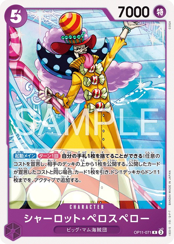 Charlotte Perospero (Reprint) OP11-071 card from Purple Charlotte Katakuri [ST-34]
