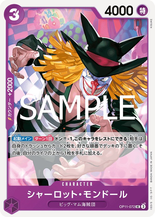 Charlotte Mont-d'or OP11-072 card from A Fist of Divine Speed [OP-11]