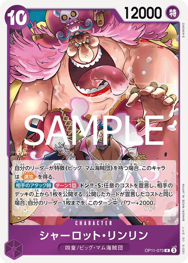 Charlotte Linlin OP11-073 card from A Fist of Divine Speed [OP-11]