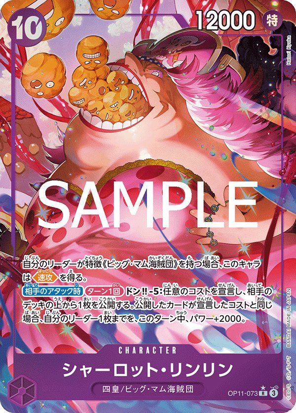 Charlotte Linlin (Parallel) OP11-073 card from A Fist of Divine Speed [OP-11]