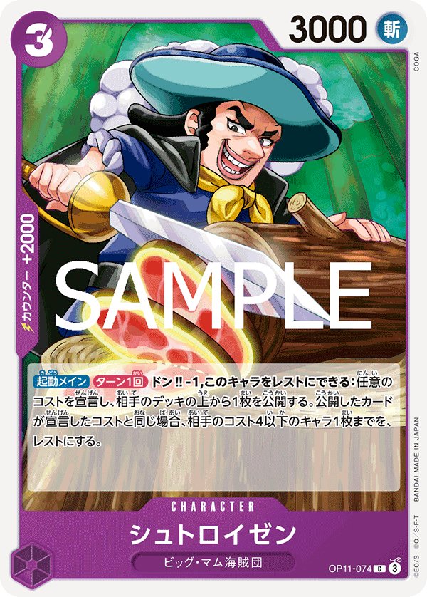 Streusen OP11-074 card from A Fist of Divine Speed [OP-11]