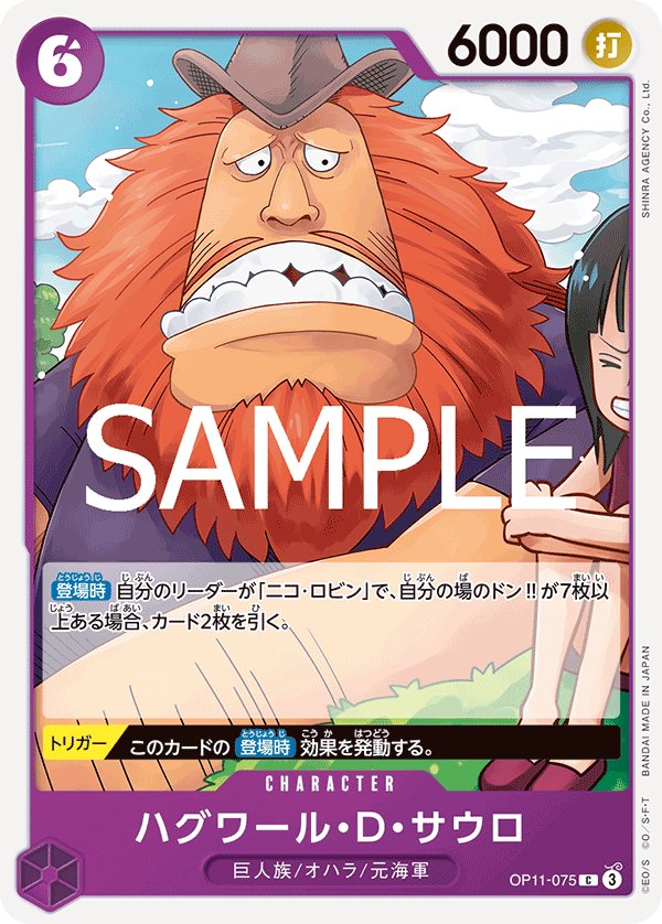 Jaguar.D.Saul OP11-075 card from A Fist of Divine Speed [OP-11]