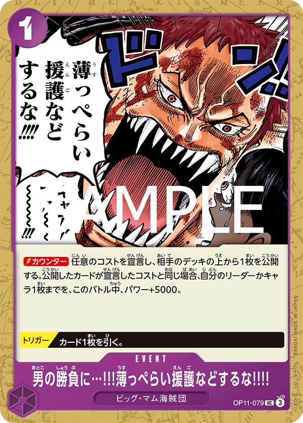 When Two Men Are Fighting the Last Thing I Need Is Some Half-Hearted Assistance!!!! OP11-079 card from A Fist of Divine Speed [OP-11]