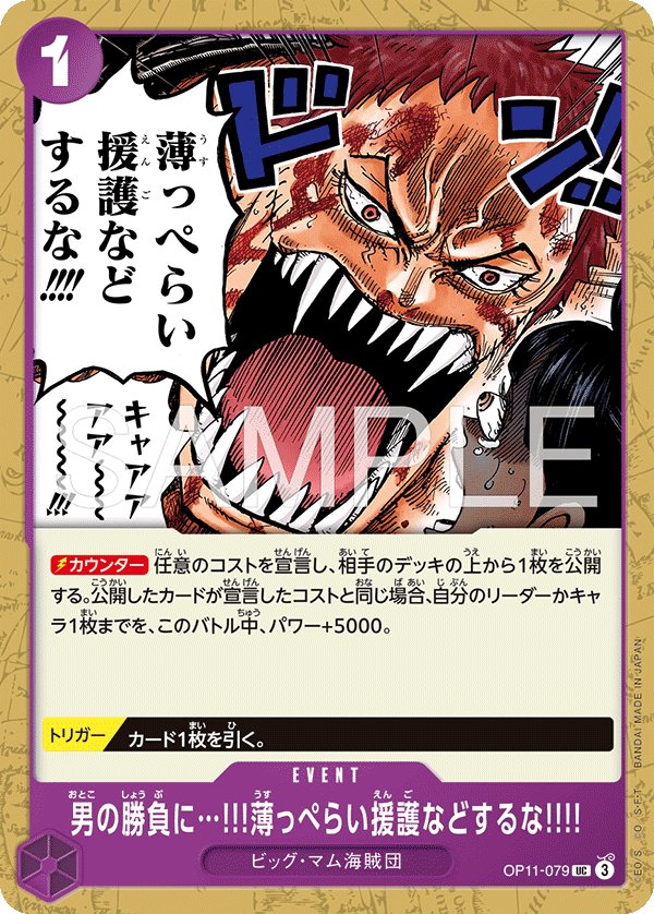 When Two Men Are Fighting the Last Thing I Need Is Some Half-Hearted Assistance!!!! (Reprint) OP11-079 card from Purple Charlotte Katakuri [ST-34]