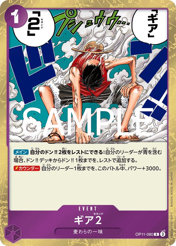 Gear Two OP11-080 card from A Fist of Divine Speed [OP-11]
