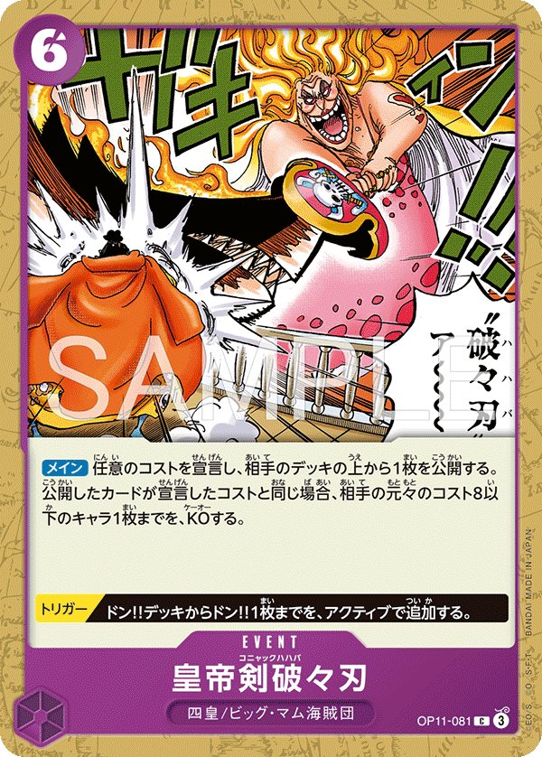 Cognac Mama-Mash (Reprint) OP11-081 card from Purple Charlotte Katakuri [ST-34]