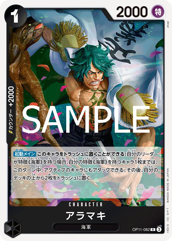 Aramaki OP11-082 card from A Fist of Divine Speed [OP-11]