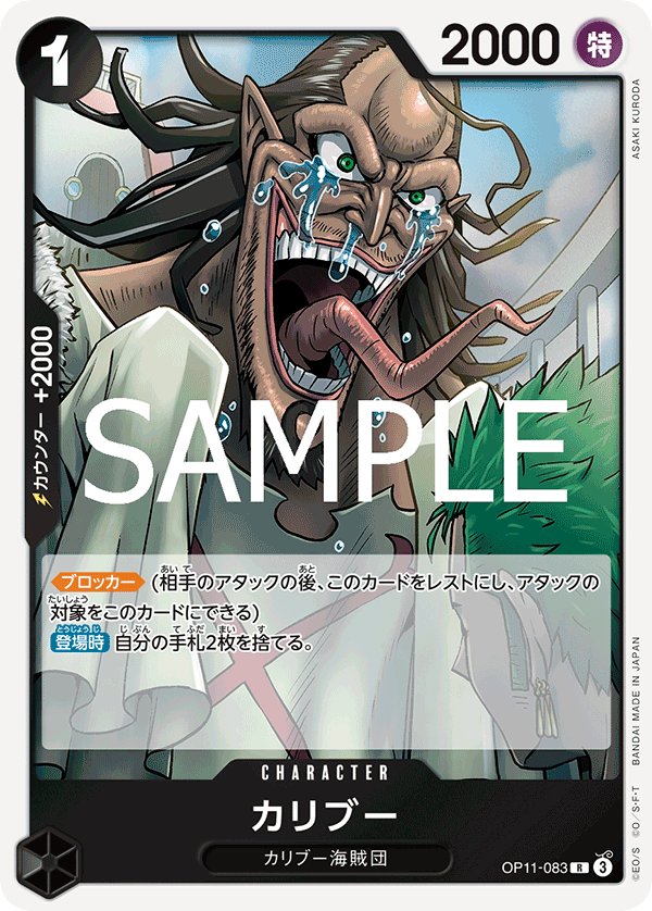 Caribou OP11-083 card from A Fist of Divine Speed [OP-11]