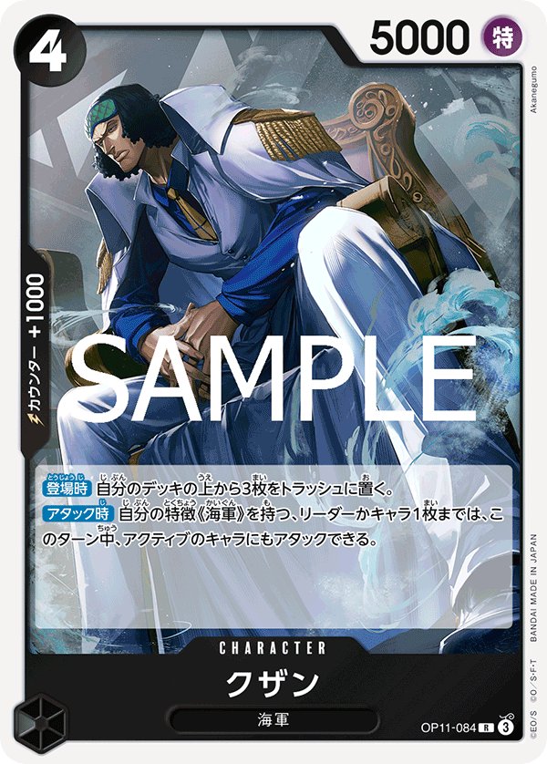 Kuzan OP11-084 card from A Fist of Divine Speed [OP-11]