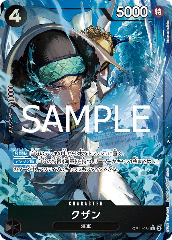 Kuzan (Parallel) OP11-084 card from A Fist of Divine Speed [OP-11]