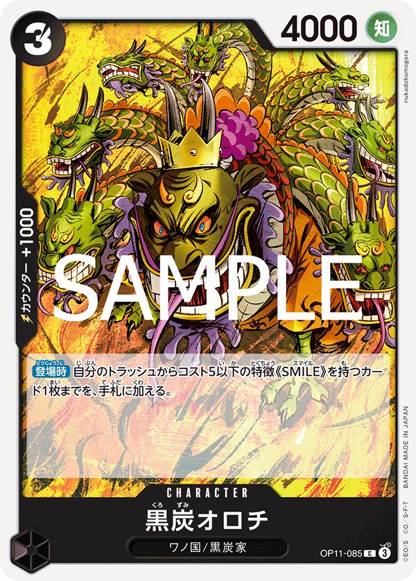 Kurozumi Orochi OP11-085 card from A Fist of Divine Speed [OP-11]