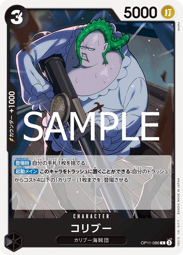 Coribou OP11-086 card from A Fist of Divine Speed [OP-11]
