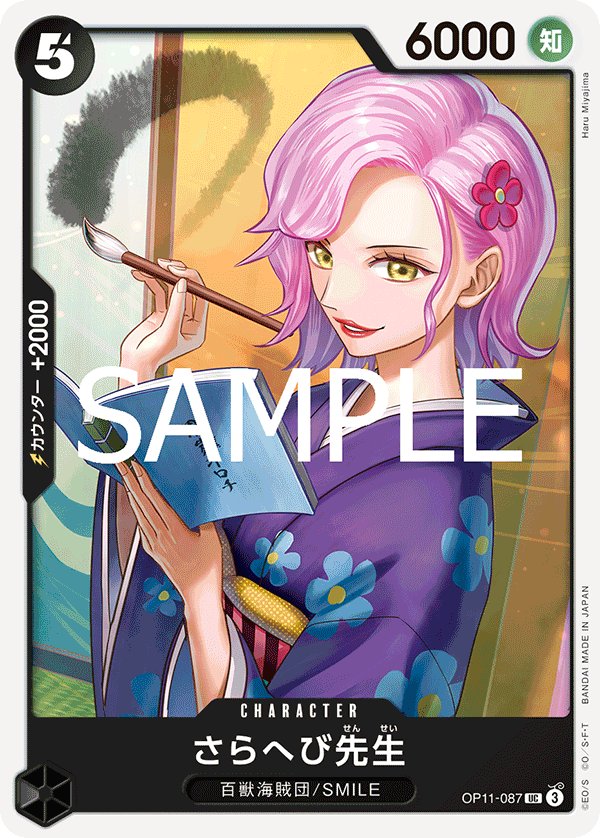 Miss Sarahebi OP11-087 card from A Fist of Divine Speed [OP-11]
