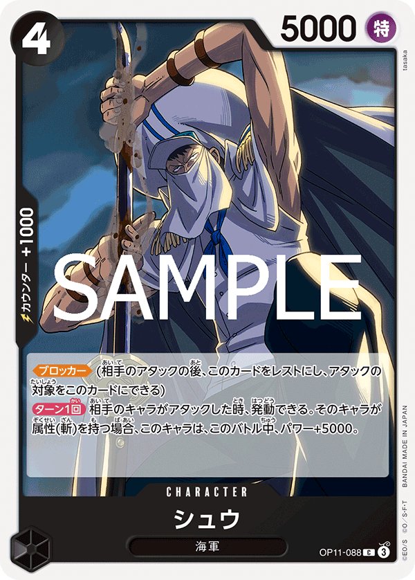 Shu OP11-088 card from A Fist of Divine Speed [OP-11]