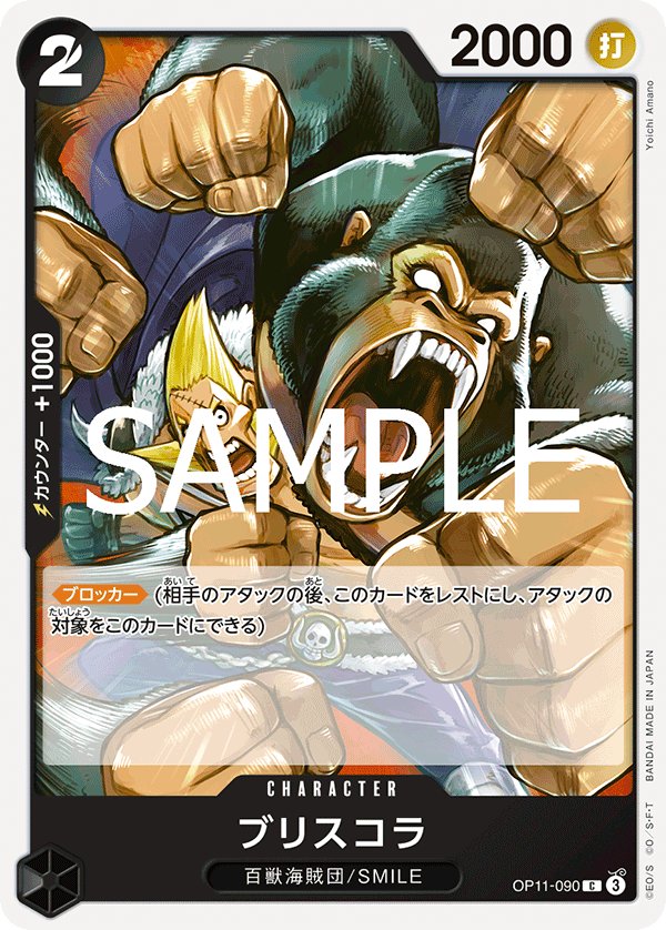 Briscola OP11-090 card from A Fist of Divine Speed [OP-11]