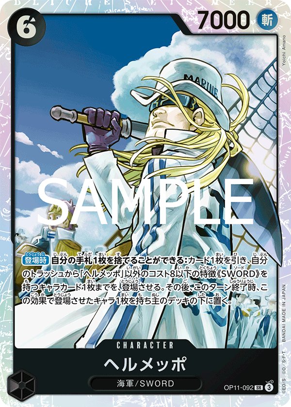 Helmeppo OP11-092 card from A Fist of Divine Speed [OP-11]