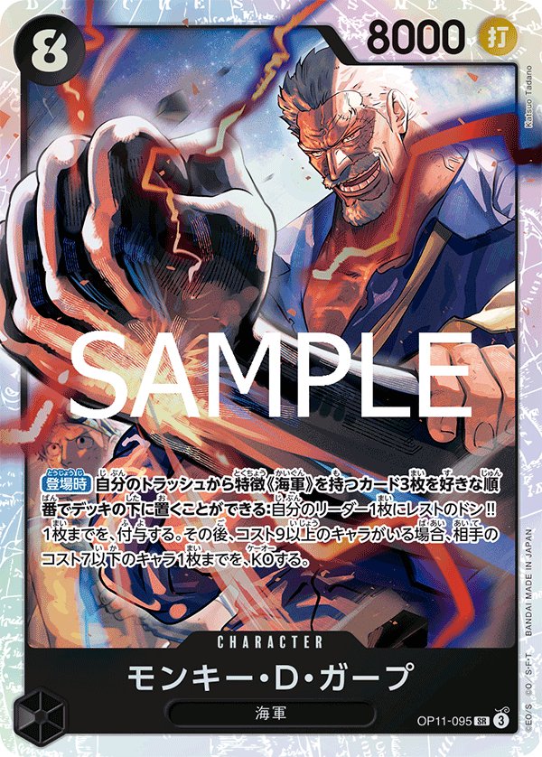 Monkey.D.Garp OP11-095 card from A Fist of Divine Speed [OP-11]