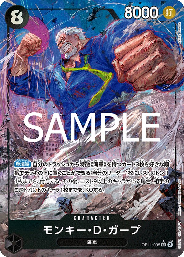 Monkey.D.Garp (Parallel) OP11-095 card from A Fist of Divine Speed [OP-11]