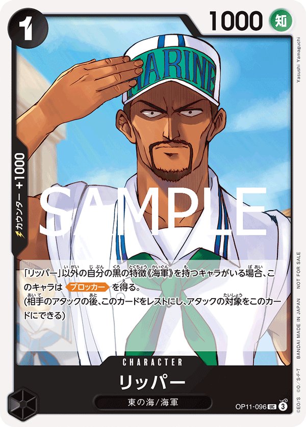 Ripper (Parallel) OP11-096 card from Promotional Cards