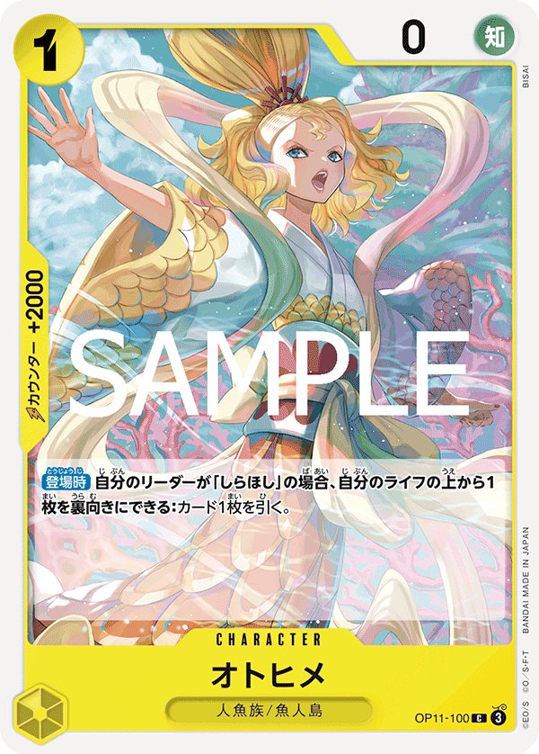 Otohime OP11-100 card from A Fist of Divine Speed [OP-11]