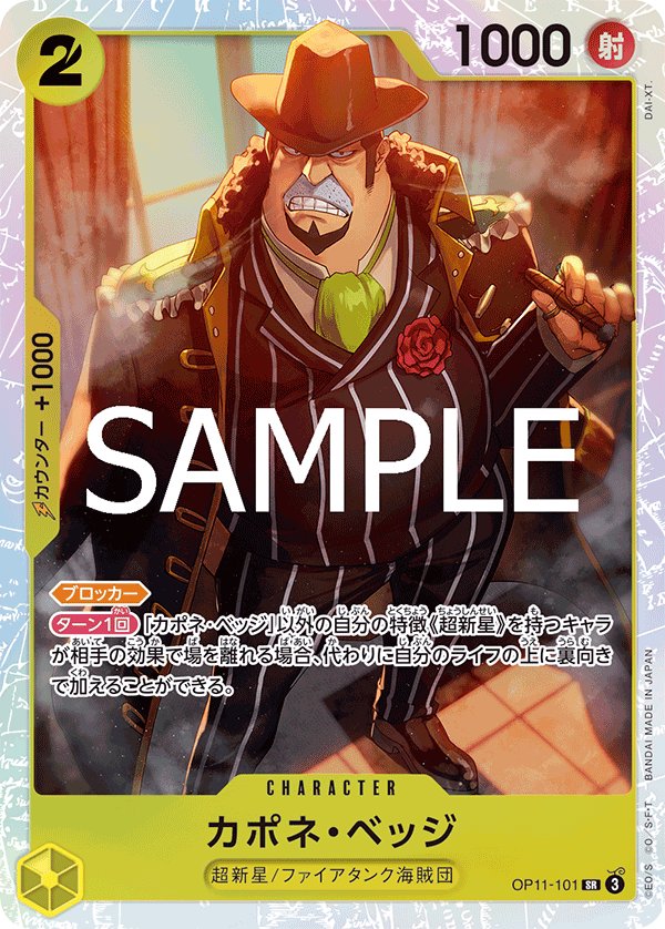 Capone"Gang"Bege OP11-101 card from A Fist of Divine Speed [OP-11]
