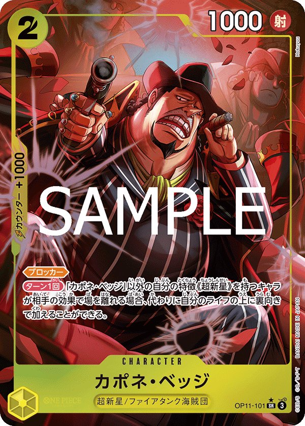Capone"Gang"Bege (Parallel) OP11-101 card from A Fist of Divine Speed [OP-11]