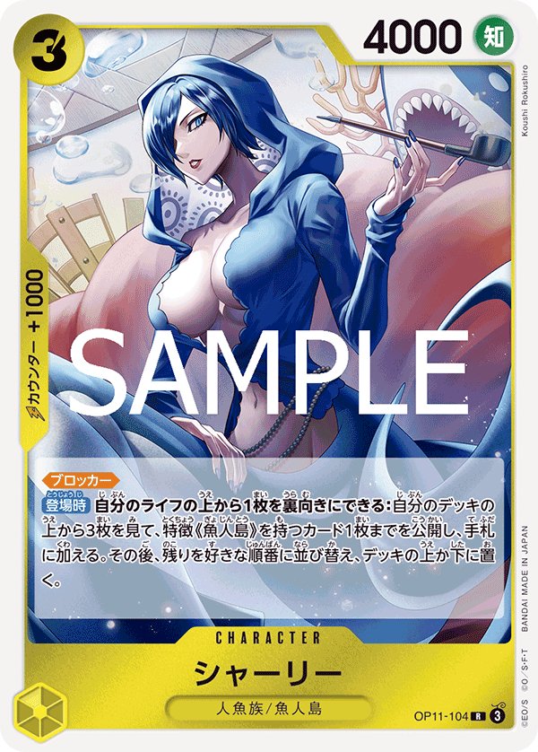 Shirley OP11-104 card from A Fist of Divine Speed [OP-11]