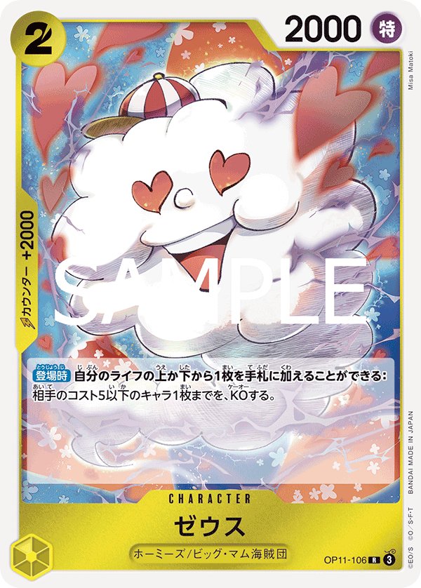 Zeus OP11-106 card from A Fist of Divine Speed [OP-11]