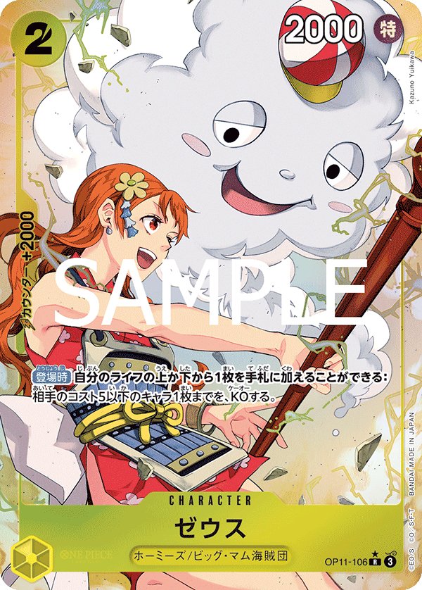 Zeus (Parallel) OP11-106 card from A Fist of Divine Speed [OP-11]