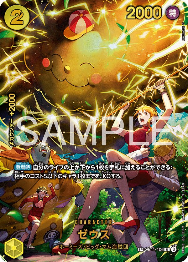 Zeus (Parallel 2) OP11-106 card from EGGHEAD CRISIS [EB-04]