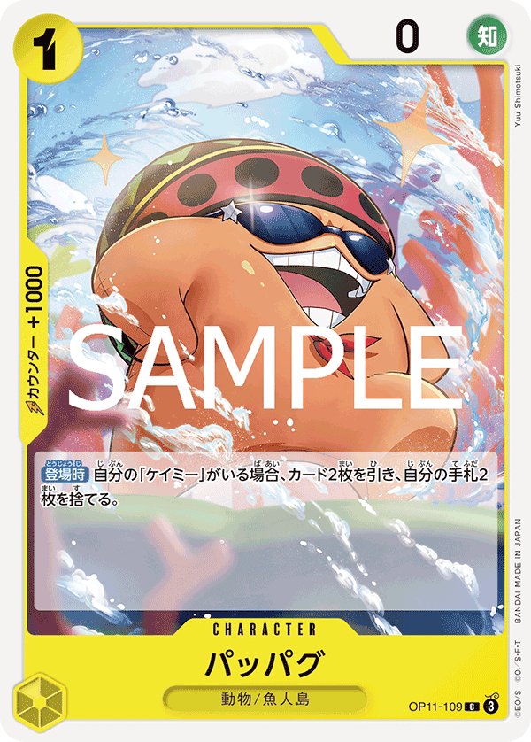 Pappag OP11-109 card from A Fist of Divine Speed [OP-11]