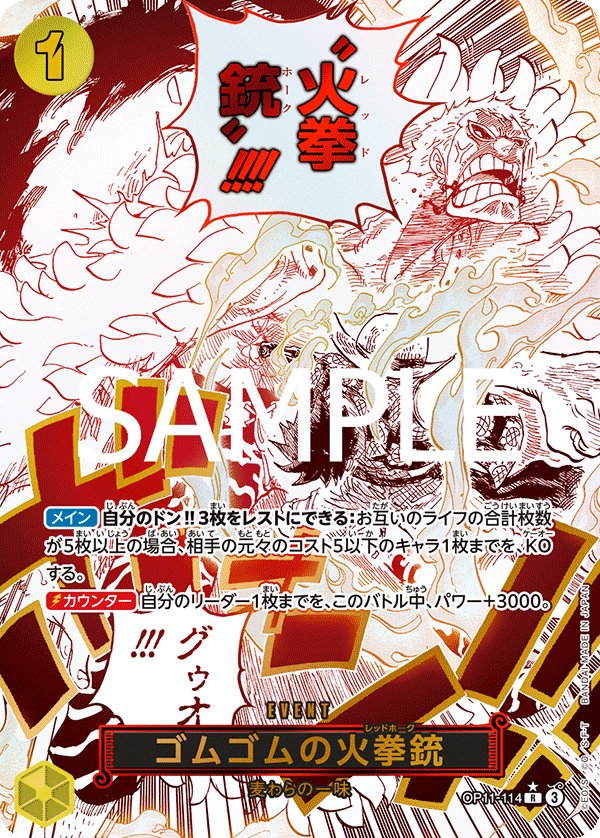 Gum-Gum Fire-Fist Pistol Red Hawk (Parallel) OP11-114 card from A Fist of Divine Speed [OP-11]