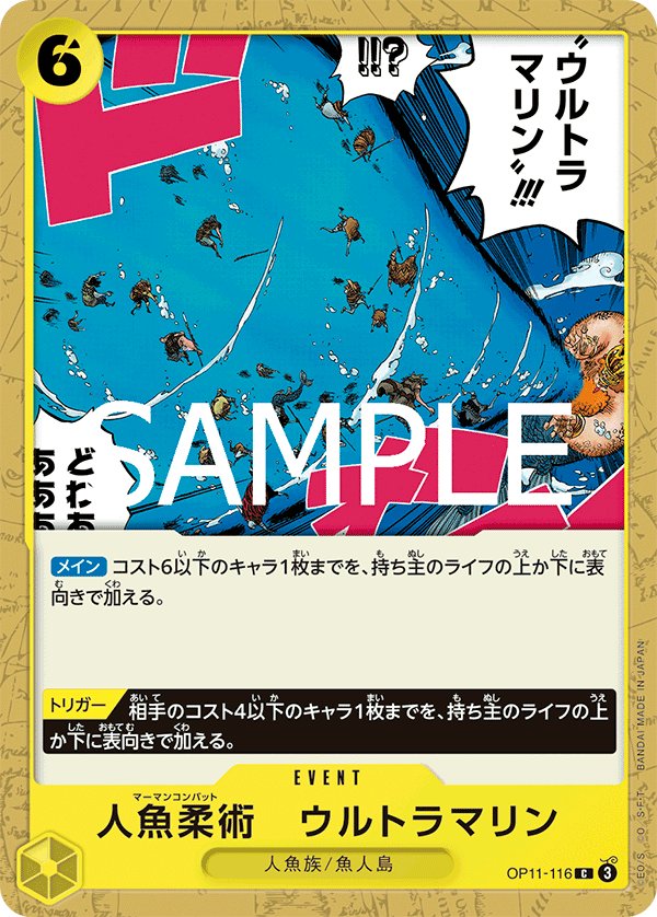 Merman Combat Ultramarine OP11-116 card from A Fist of Divine Speed [OP-11]