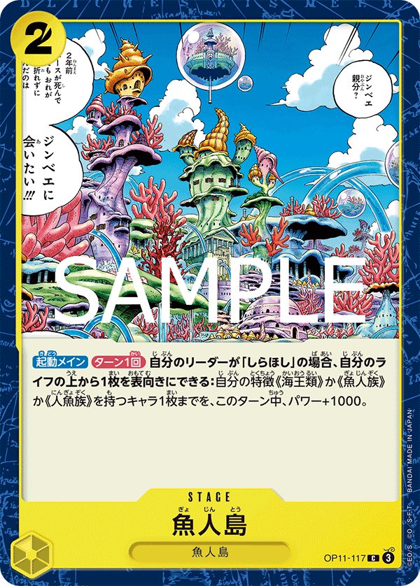 Fish-Man Island OP11-117 card from A Fist of Divine Speed [OP-11]