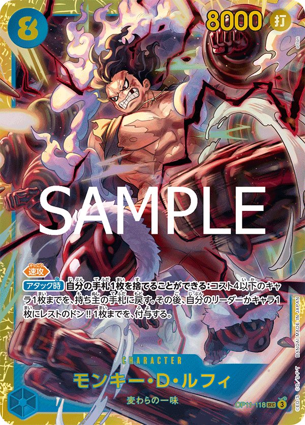 Monkey.D.Luffy OP11-118 card from A Fist of Divine Speed [OP-11]