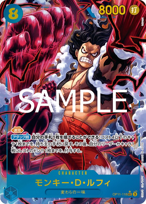 Monkey.D.Luffy (Parallel) OP11-118 card from A Fist of Divine Speed [OP-11]