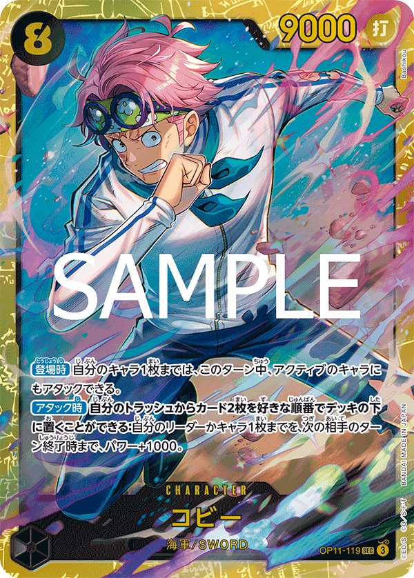 Koby OP11-119 card from A Fist of Divine Speed [OP-11]