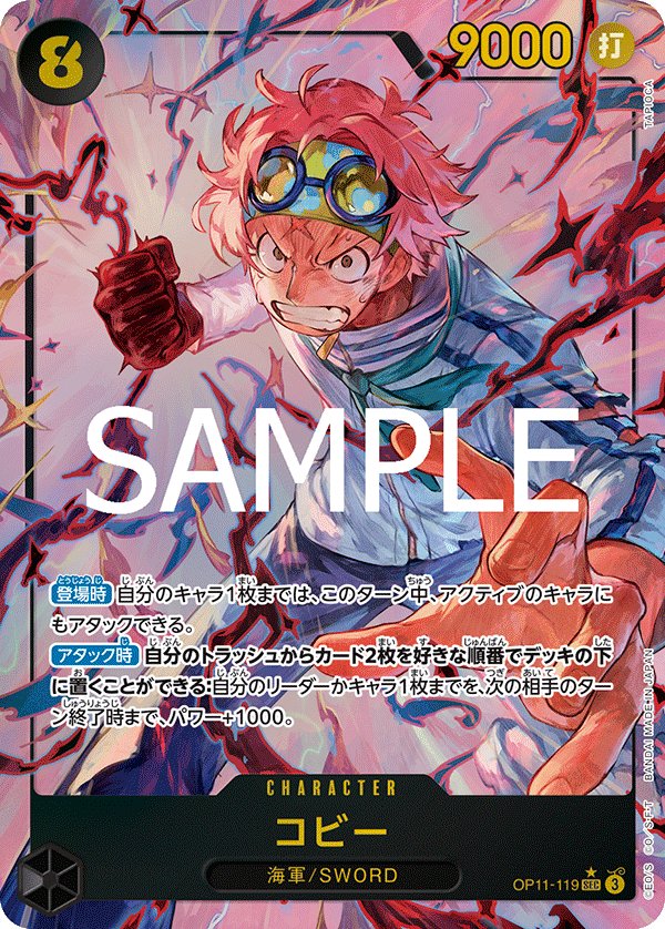 Koby (Parallel) OP11-119 card from A Fist of Divine Speed [OP-11]