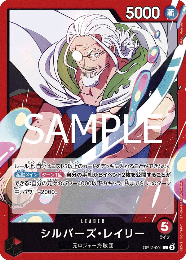 Silvers Rayleigh OP12-001 card from Legacy of the Master [OP-12]