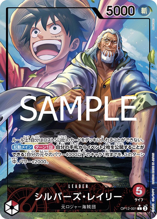 Silvers Rayleigh (Parallel) OP12-001 card from Legacy of the Master [OP-12]