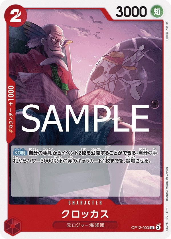 Crocus OP12-003 card from Legacy of the Master [OP-12]