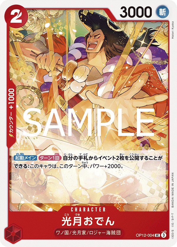 Kouzuki Oden OP12-004 card from Legacy of the Master [OP-12]